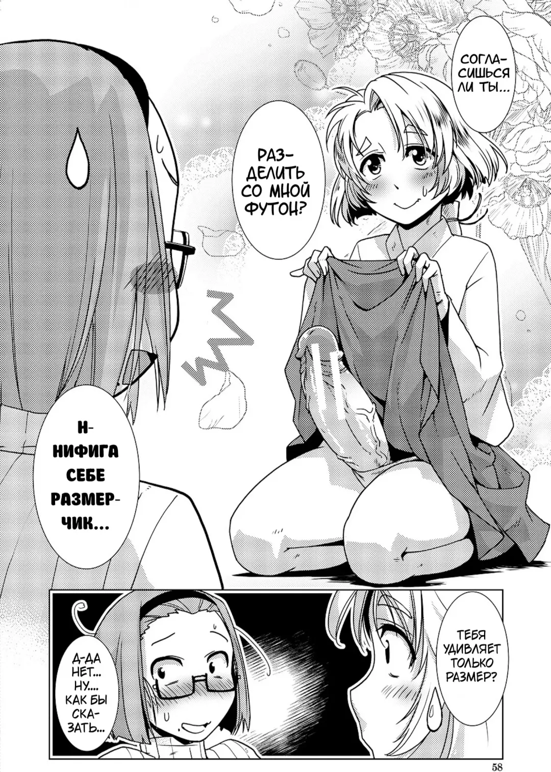 [Kamotama] Futanari Noukou Haramase Ai Fhentai - Page 53