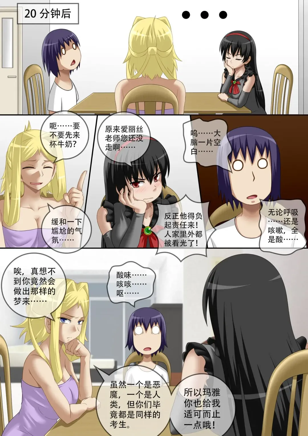 [Cg17] 缩小的我与恶魔的毕业考试 第01-06试 Fhentai - Page 124