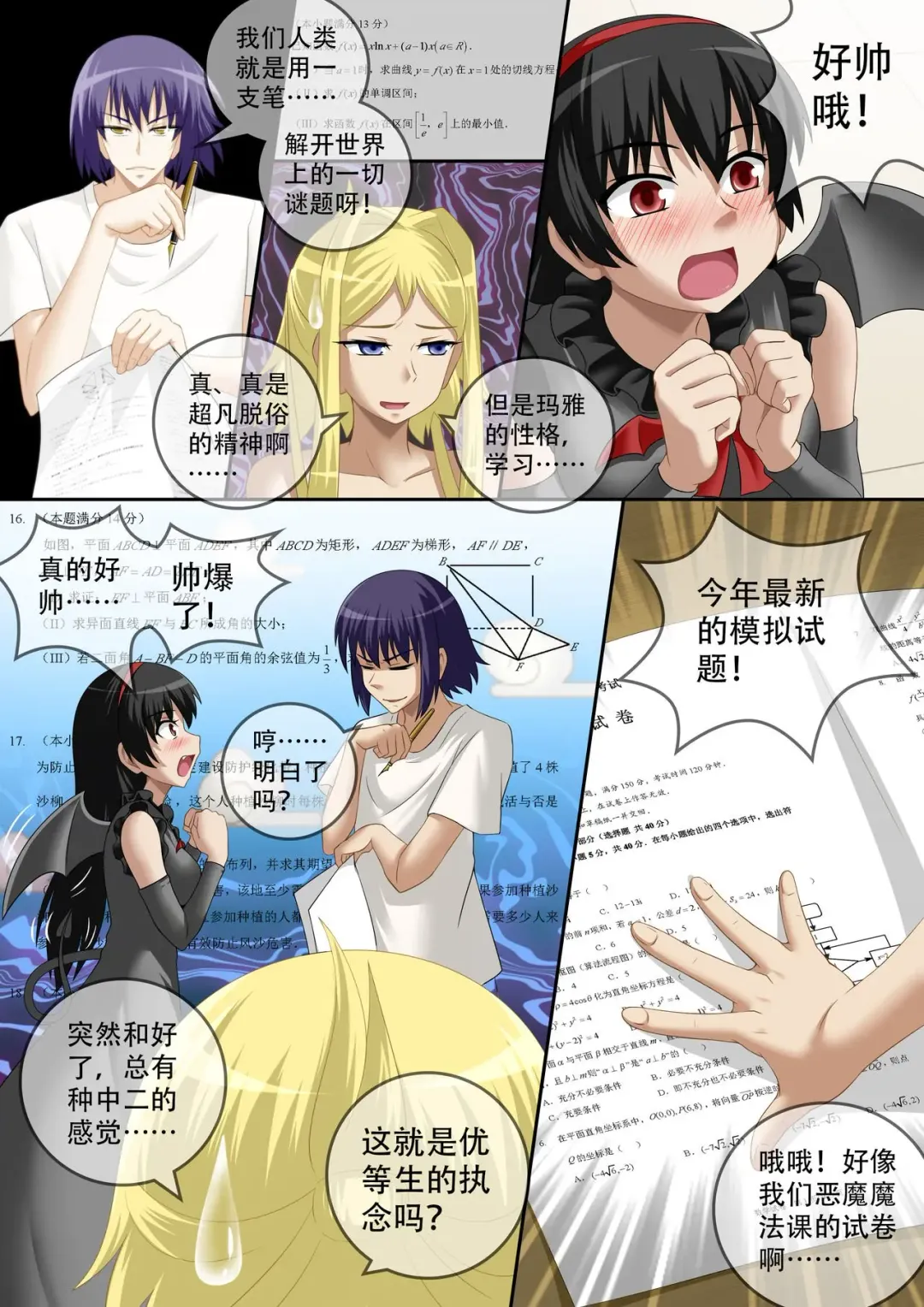 [Cg17] 缩小的我与恶魔的毕业考试 第01-06试 Fhentai - Page 127