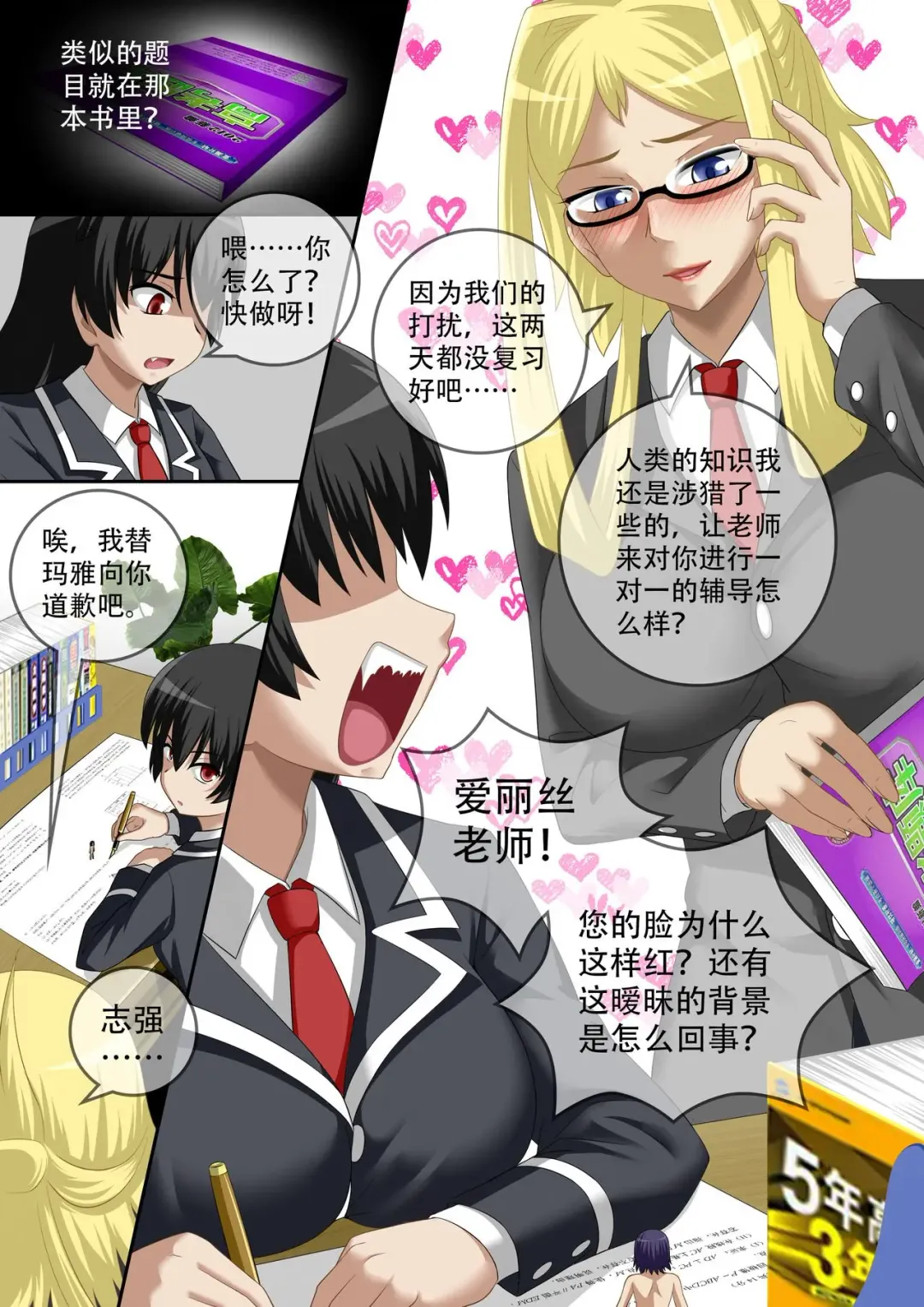 [Cg17] 缩小的我与恶魔的毕业考试 第01-06试 Fhentai - Page 132