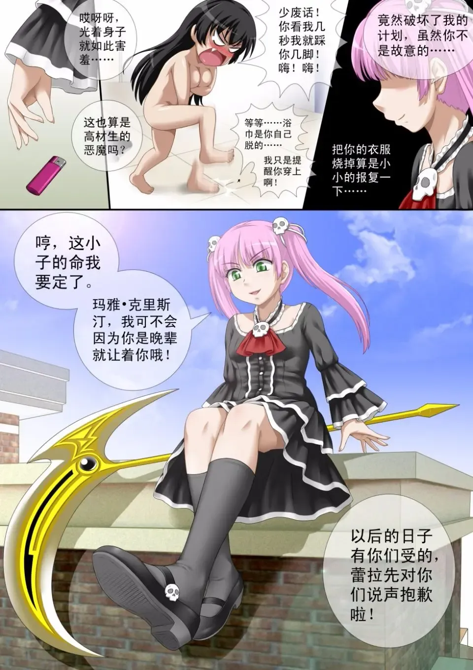 [Cg17] 缩小的我与恶魔的毕业考试 第01-06试 Fhentai - Page 27