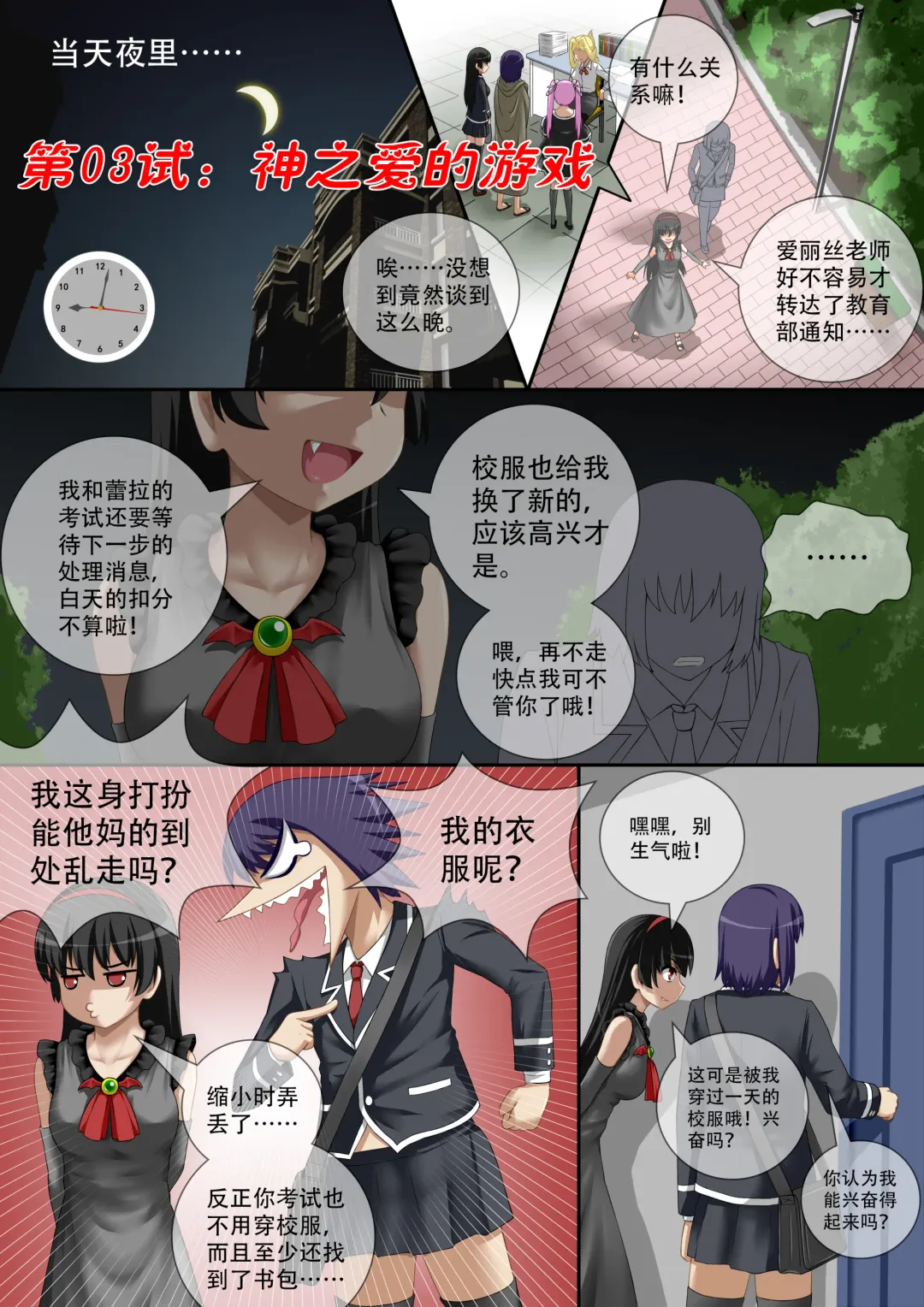 [Cg17] 缩小的我与恶魔的毕业考试 第01-06试 Fhentai - Page 56