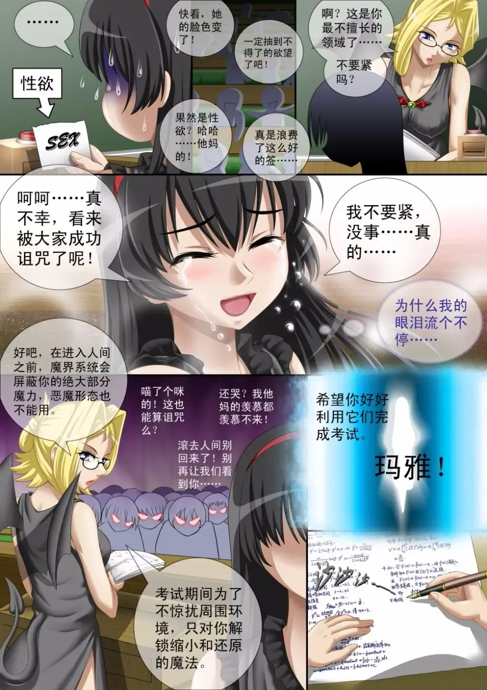 [Cg17] 缩小的我与恶魔的毕业考试 第01-06试 Fhentai - Page 6