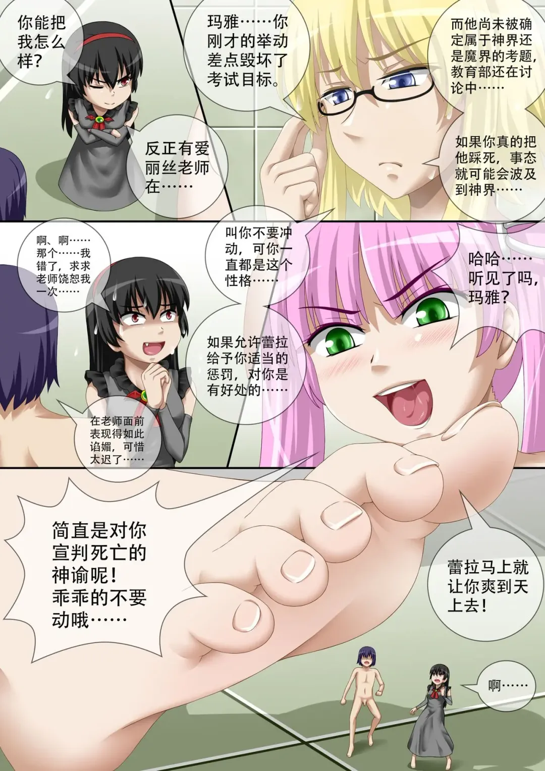 [Cg17] 缩小的我与恶魔的毕业考试 第01-06试 Fhentai - Page 63
