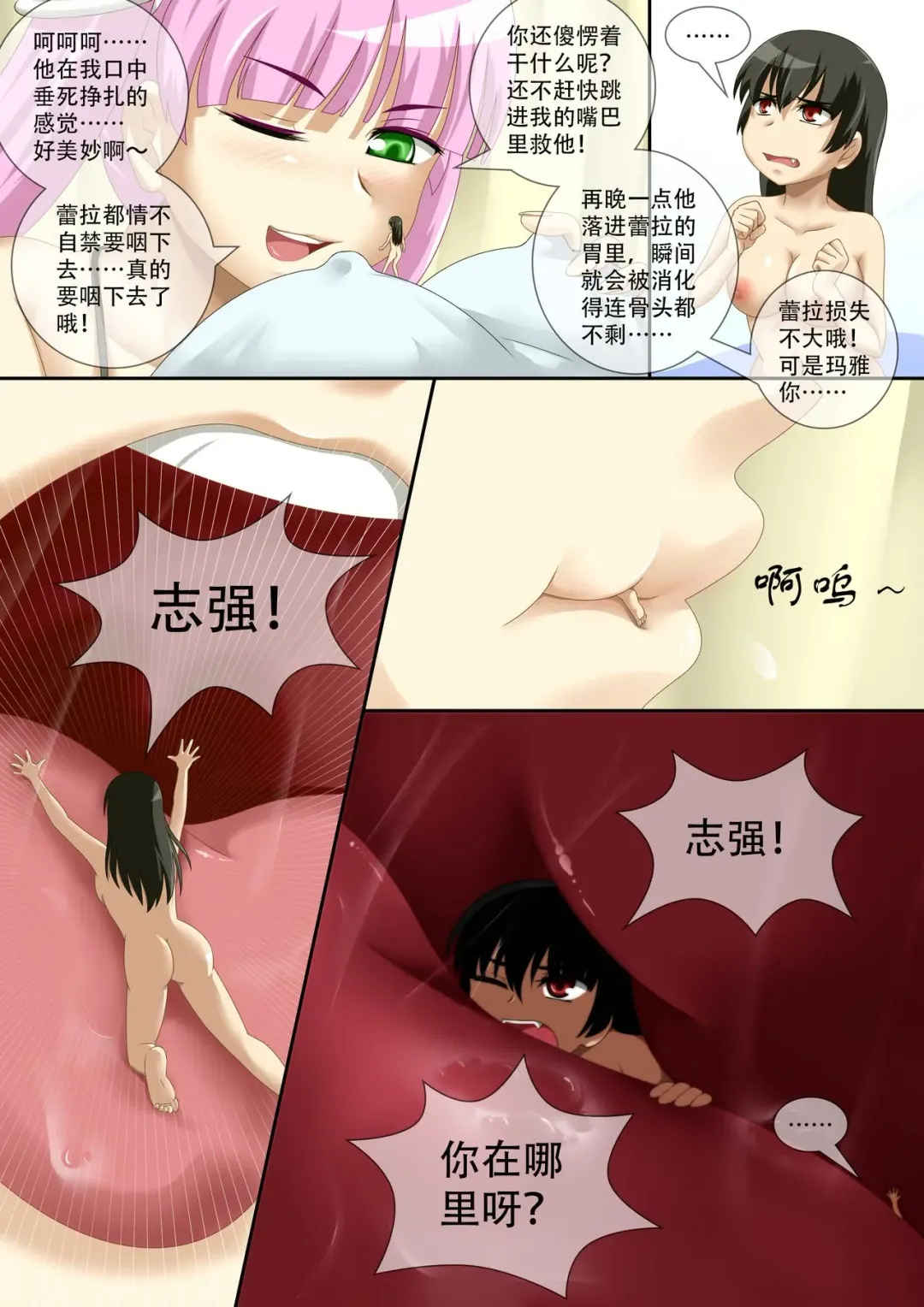 [Cg17] 缩小的我与恶魔的毕业考试 第01-06试 Fhentai - Page 72