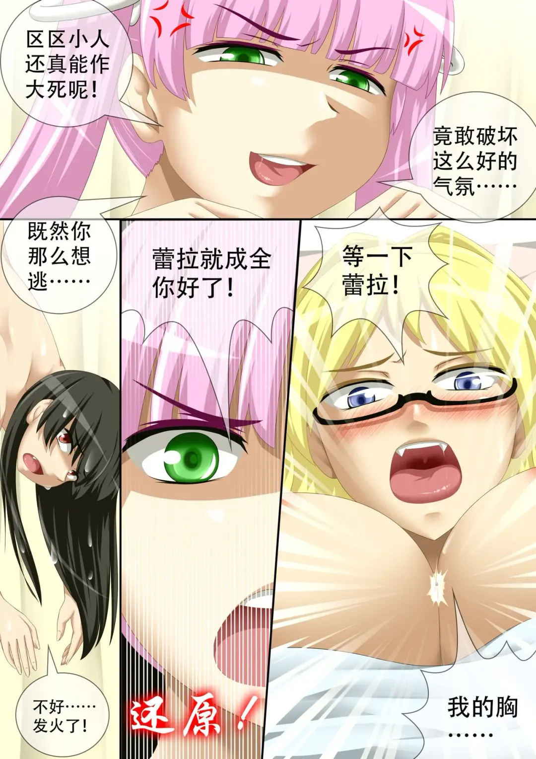 [Cg17] 缩小的我与恶魔的毕业考试 第01-06试 Fhentai - Page 84