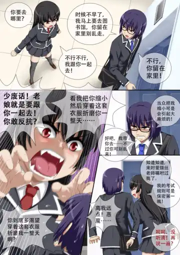 [Cg17] 缩小的我与恶魔的毕业考试 第01-06试 Fhentai - Page 33