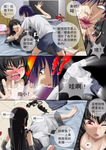 [Cg17] 缩小的我与恶魔的毕业考试 第01-06试 Fhentai - Page 9