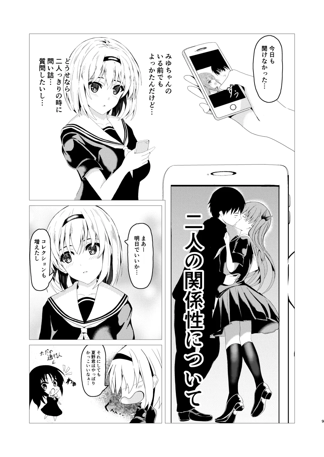 HimeImo -Himemitsu na Imo to no Kankei- Fhentai - Page 9
