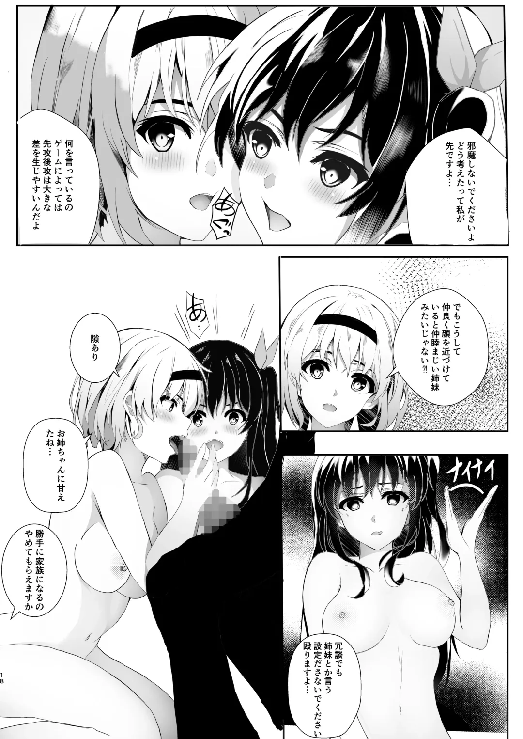 HimeImo 3 Fhentai - Page 18