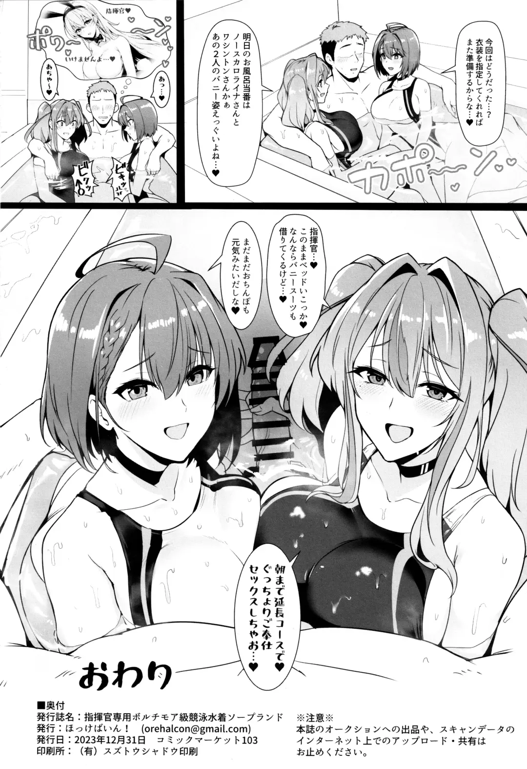 [Halcon] Shikikan Senyou Baltimore-kyuu Kyouei Mizugi Soapland Fhentai - Page 25