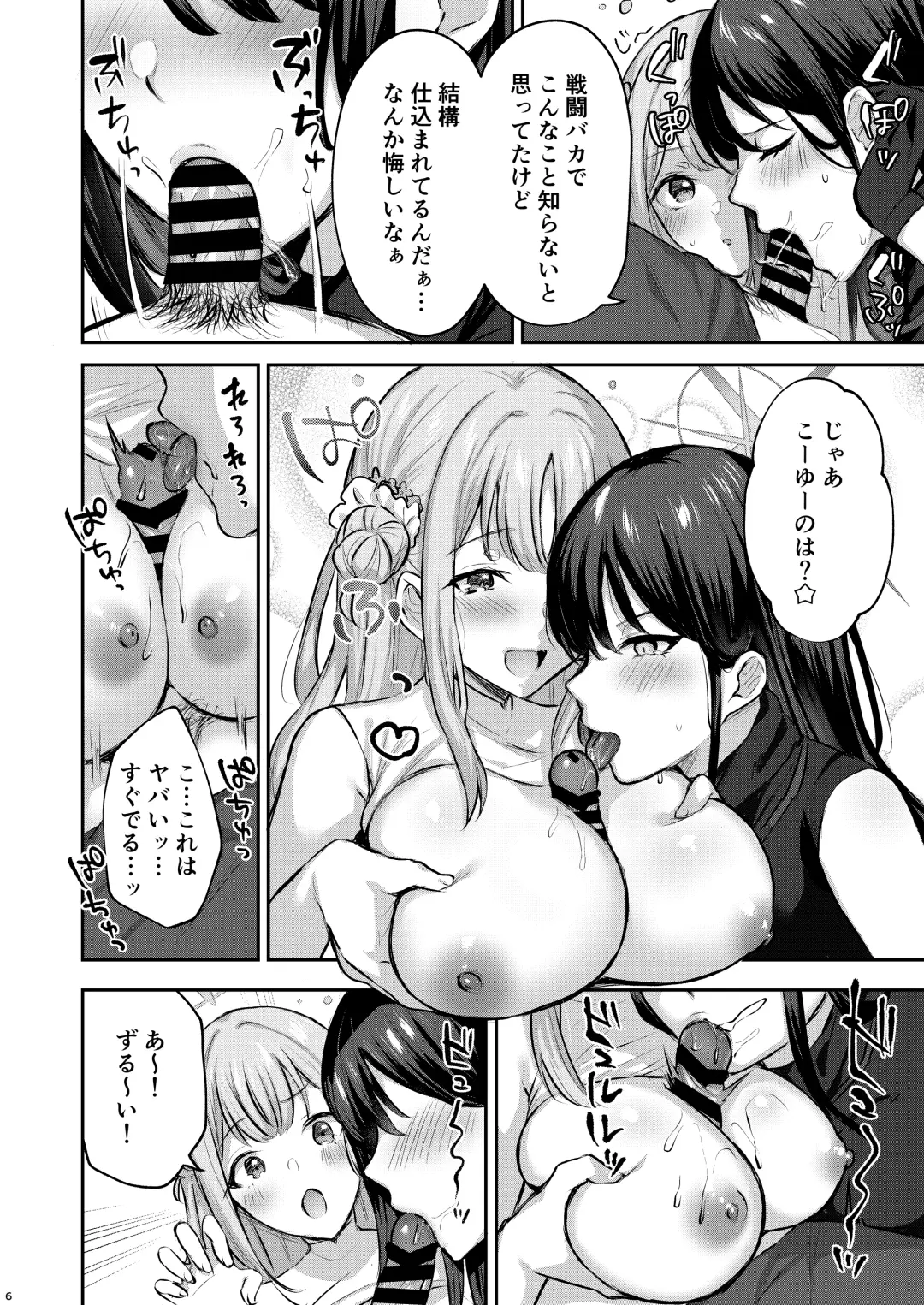 [Kakino Nashiko] Kore ga Watashi-tachi no Eden Fhentai - Page 5