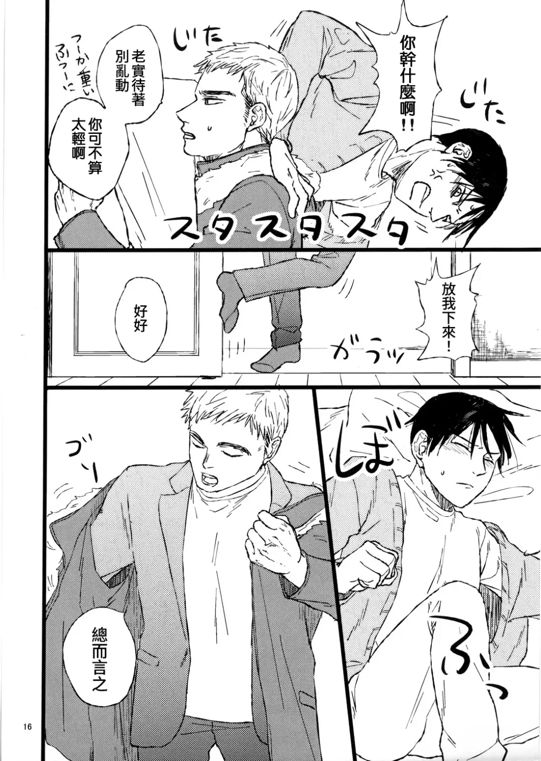 [Yamada Konya] 2-Shuukan furi ni ie ni kaettara Nagai ga hitori etchi shi teta | 時隔兩星期回到家裡，發現永井正在自慰 Fhentai - Page 13