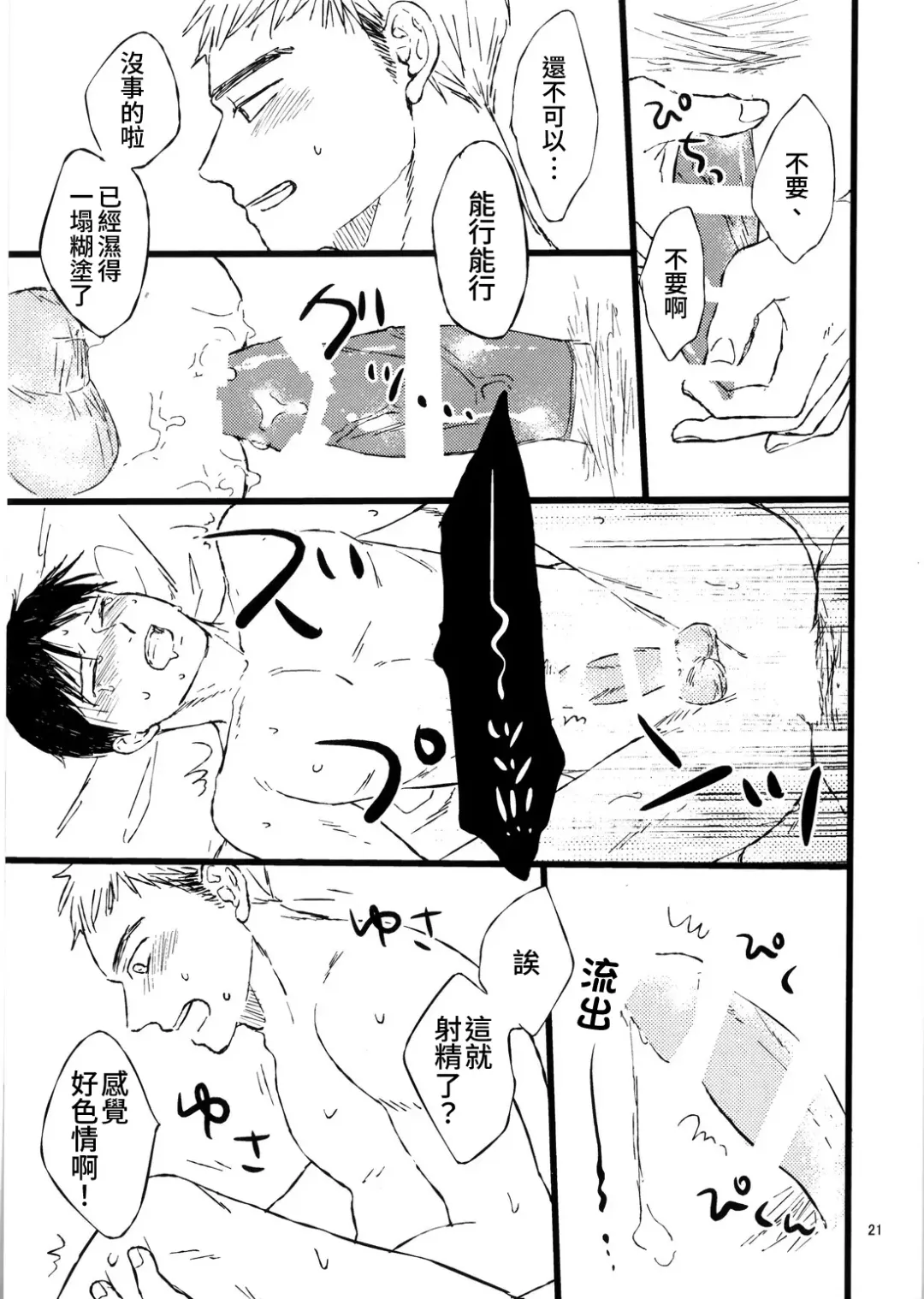 [Yamada Konya] 2-Shuukan furi ni ie ni kaettara Nagai ga hitori etchi shi teta | 時隔兩星期回到家裡，發現永井正在自慰 Fhentai - Page 18