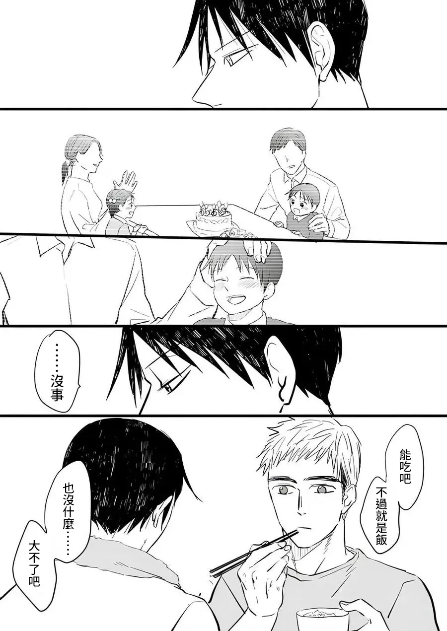 [Yamada Konya] 2-Shuukan furi ni ie ni kaettara Nagai ga hitori etchi shi teta | 時隔兩星期回到家裡，發現永井正在自慰 Fhentai - Page 31