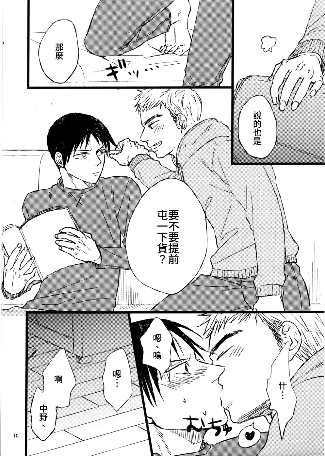 [Yamada Konya] 2-Shuukan furi ni ie ni kaettara Nagai ga hitori etchi shi teta | 時隔兩星期回到家裡，發現永井正在自慰 Fhentai - Page 7