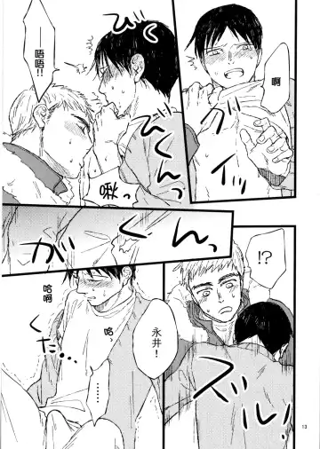 [Yamada Konya] 2-Shuukan furi ni ie ni kaettara Nagai ga hitori etchi shi teta | 時隔兩星期回到家裡，發現永井正在自慰 Fhentai - Page 10