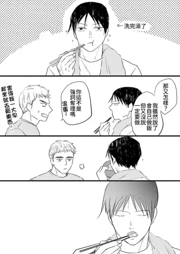 [Yamada Konya] 2-Shuukan furi ni ie ni kaettara Nagai ga hitori etchi shi teta | 時隔兩星期回到家裡，發現永井正在自慰 Fhentai - Page 29