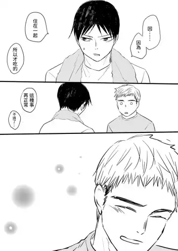 [Yamada Konya] 2-Shuukan furi ni ie ni kaettara Nagai ga hitori etchi shi teta | 時隔兩星期回到家裡，發現永井正在自慰 Fhentai - Page 32