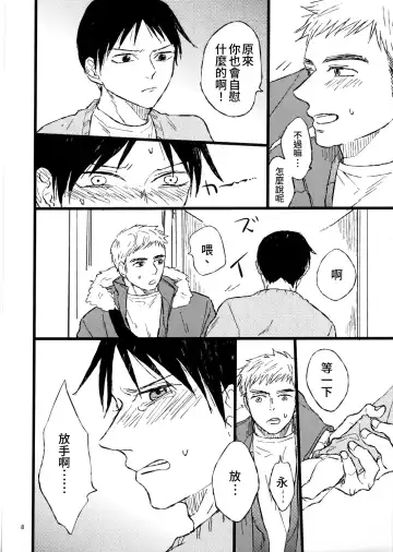 [Yamada Konya] 2-Shuukan furi ni ie ni kaettara Nagai ga hitori etchi shi teta | 時隔兩星期回到家裡，發現永井正在自慰 Fhentai - Page 5