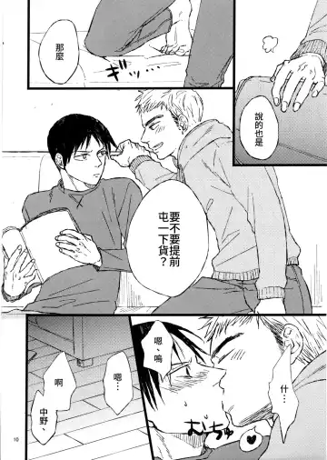 [Yamada Konya] 2-Shuukan furi ni ie ni kaettara Nagai ga hitori etchi shi teta | 時隔兩星期回到家裡，發現永井正在自慰 Fhentai - Page 7