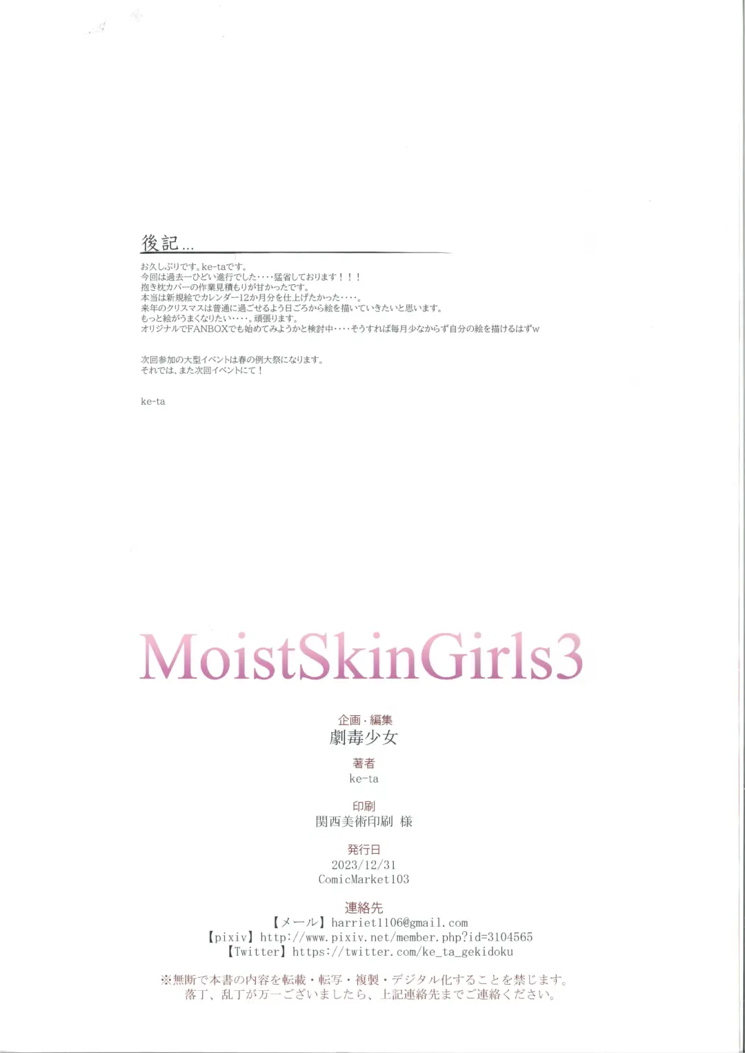 [Ke-ta] MoistSkinGirls3 Fhentai - Page 9