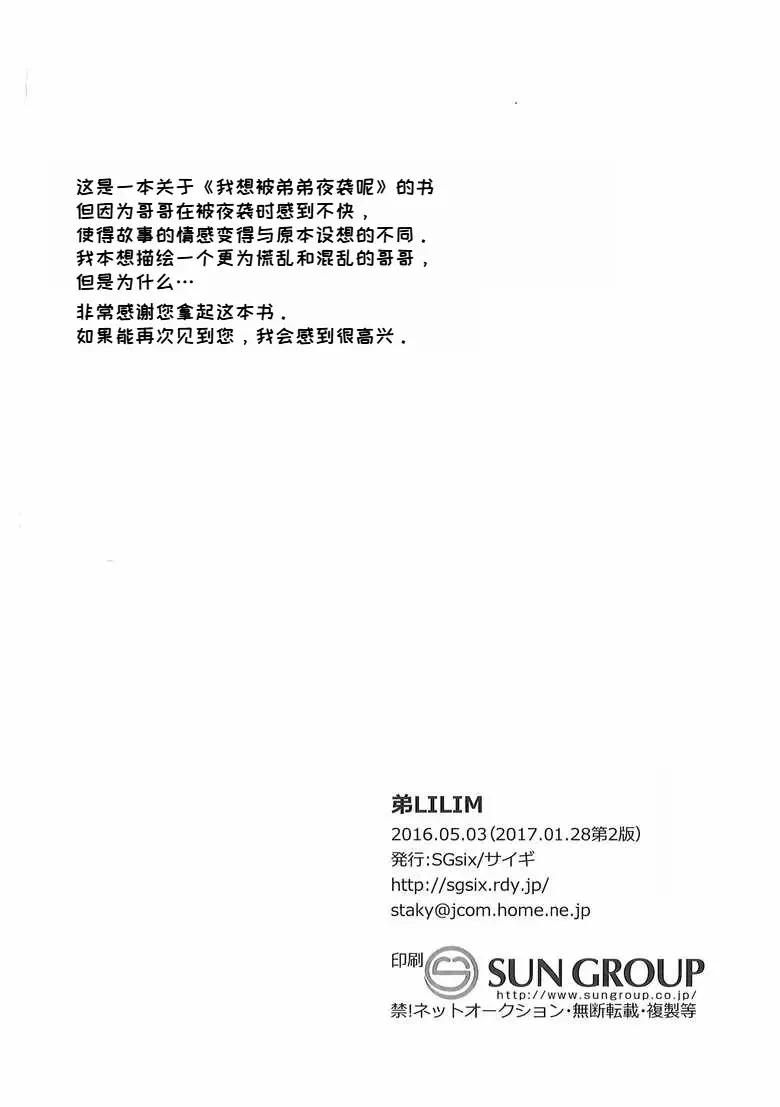 [Saigi] Otouto LILIM 弟弟 LILIM Fhentai - Page 11