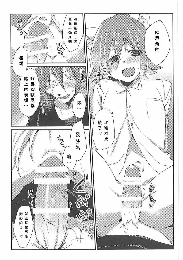 [Saigi] Otouto LILIM 弟弟 LILIM Fhentai - Page 6