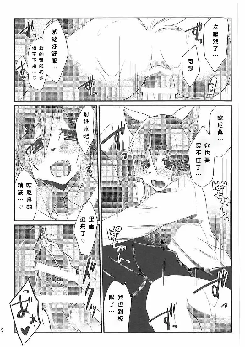 [Saigi] Otouto LILIM 弟弟 LILIM Fhentai - Page 8