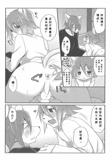 [Saigi] Otouto LILIM 弟弟 LILIM Fhentai - Page 5