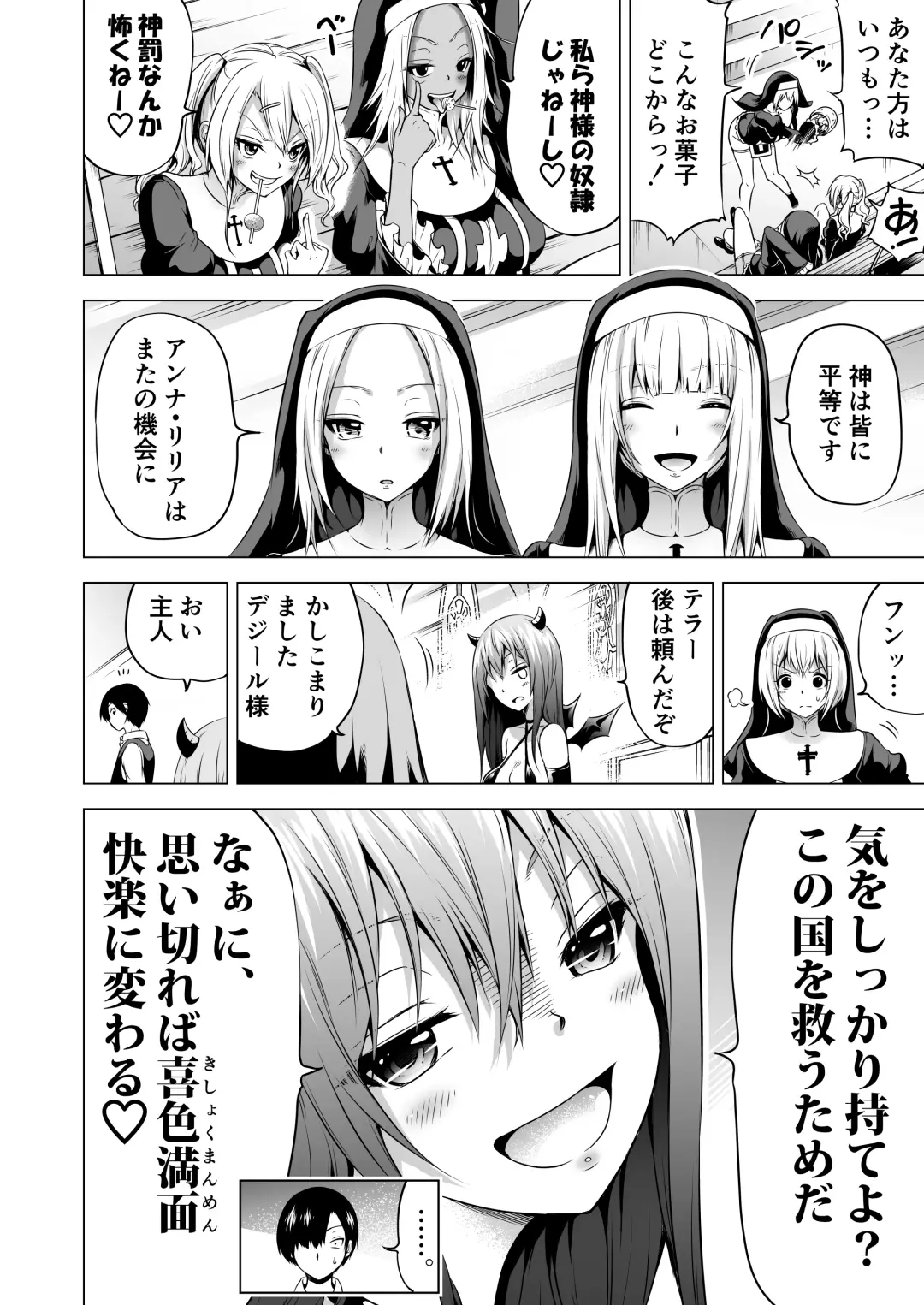 [Akatsuki Myuuto] Isekai Harem Paradise Bangai Hen ~Kinyoku no Sister no Kuni~ Ver2.0 Fhentai - Page 9