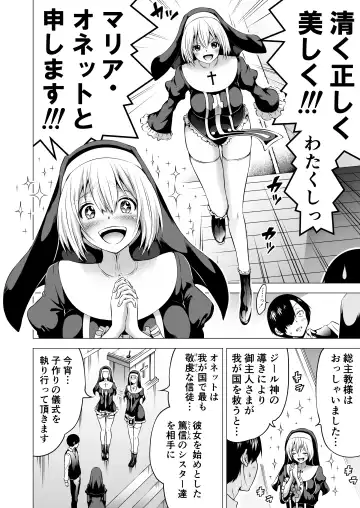 [Akatsuki Myuuto] Isekai Harem Paradise Bangai Hen ~Kinyoku no Sister no Kuni~ Ver2.0 Fhentai - Page 5