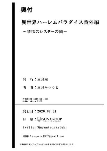 [Akatsuki Myuuto] Isekai Harem Paradise Bangai Hen ~Kinyoku no Sister no Kuni~ Ver2.0 Fhentai - Page 53