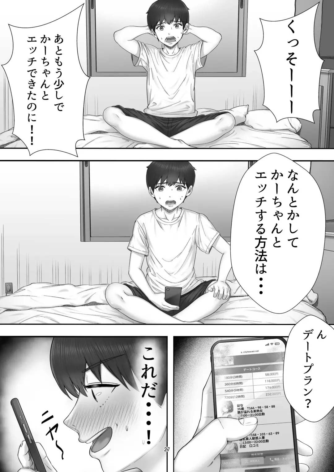 DeliHeal Yondara Gachi no Kaa-chan ga Kita Hanashi. Fhentai - Page 27