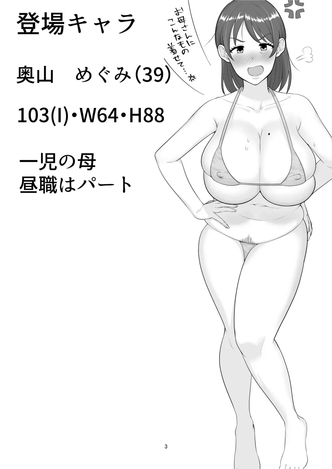 DeliHeal Yondara Gachi no Kaa-chan ga Kita Hanashi. Fhentai - Page 3