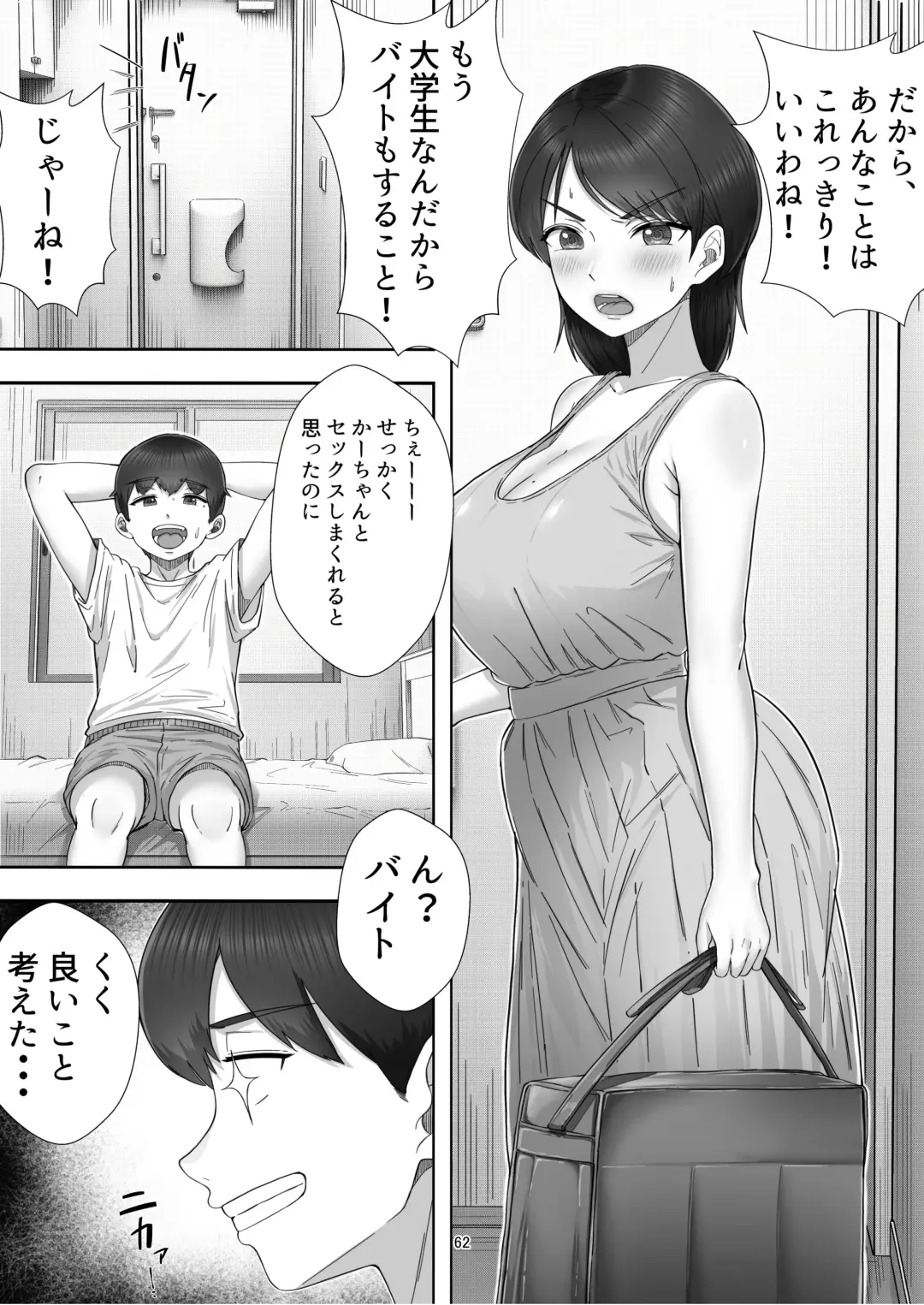 DeliHeal Yondara Gachi no Kaa-chan ga Kita Hanashi. Fhentai - Page 62