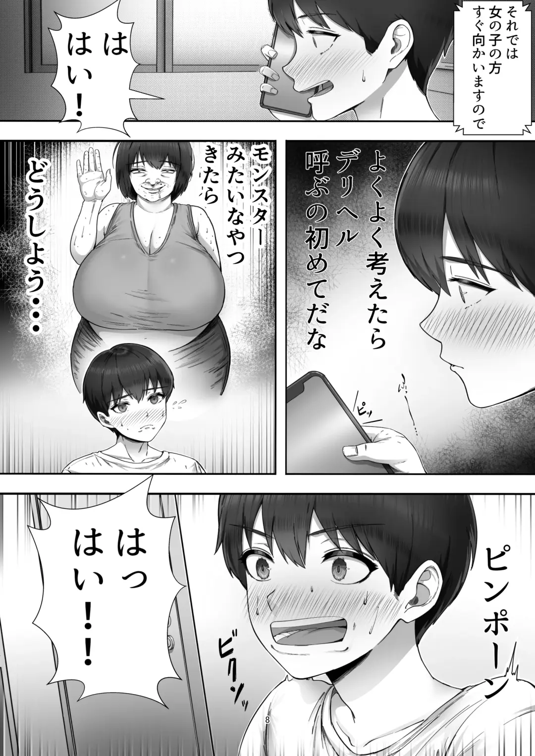 DeliHeal Yondara Gachi no Kaa-chan ga Kita Hanashi. Fhentai - Page 8