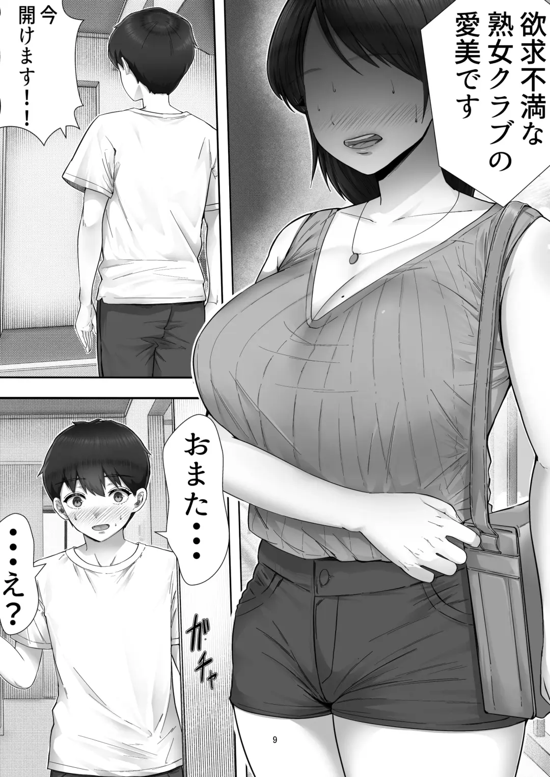 DeliHeal Yondara Gachi no Kaa-chan ga Kita Hanashi. Fhentai - Page 9