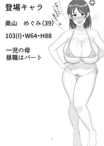 DeliHeal Yondara Gachi no Kaa-chan ga Kita Hanashi. Fhentai - Page 3