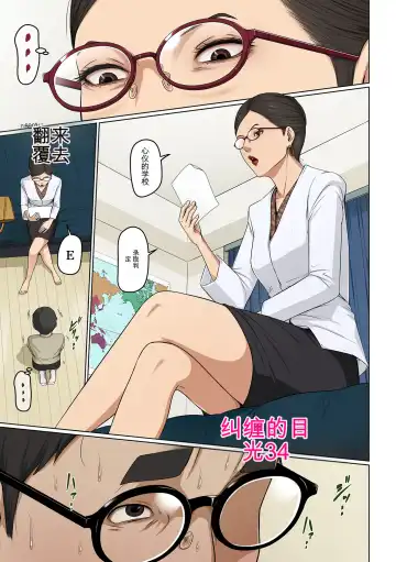 Read [Negurie] Karamitsuku Shisen 34 - Fhentai