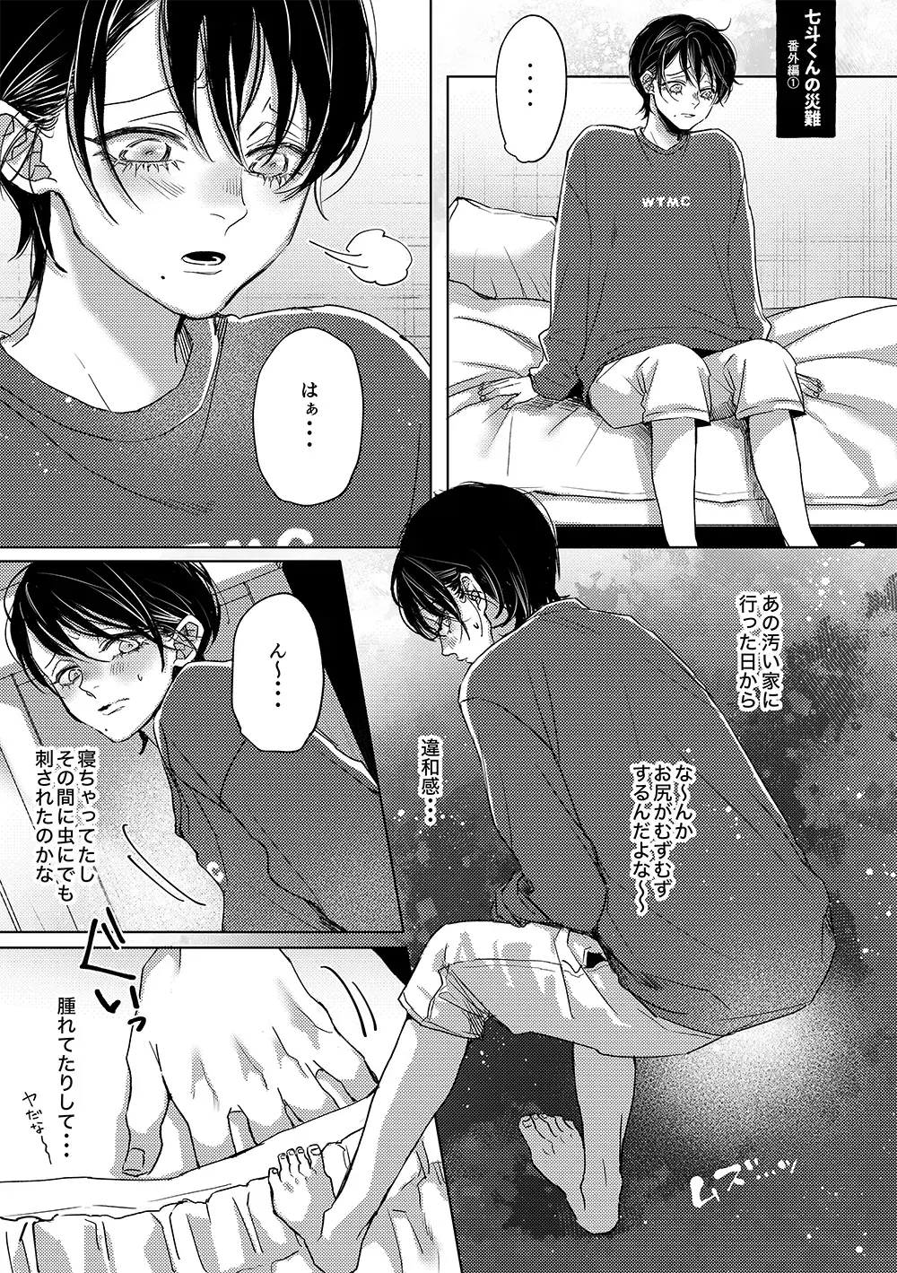 [Non] Nanato-kun no Sainan Bangaihen ① Fhentai - Page 2
