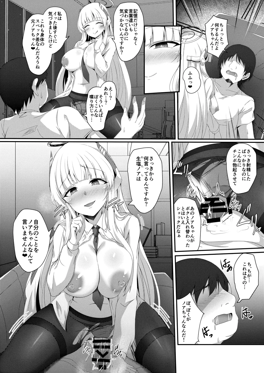 [Naba] Noa-chan, Chotto Okarada Itadakimasu! Fhentai - Page 16