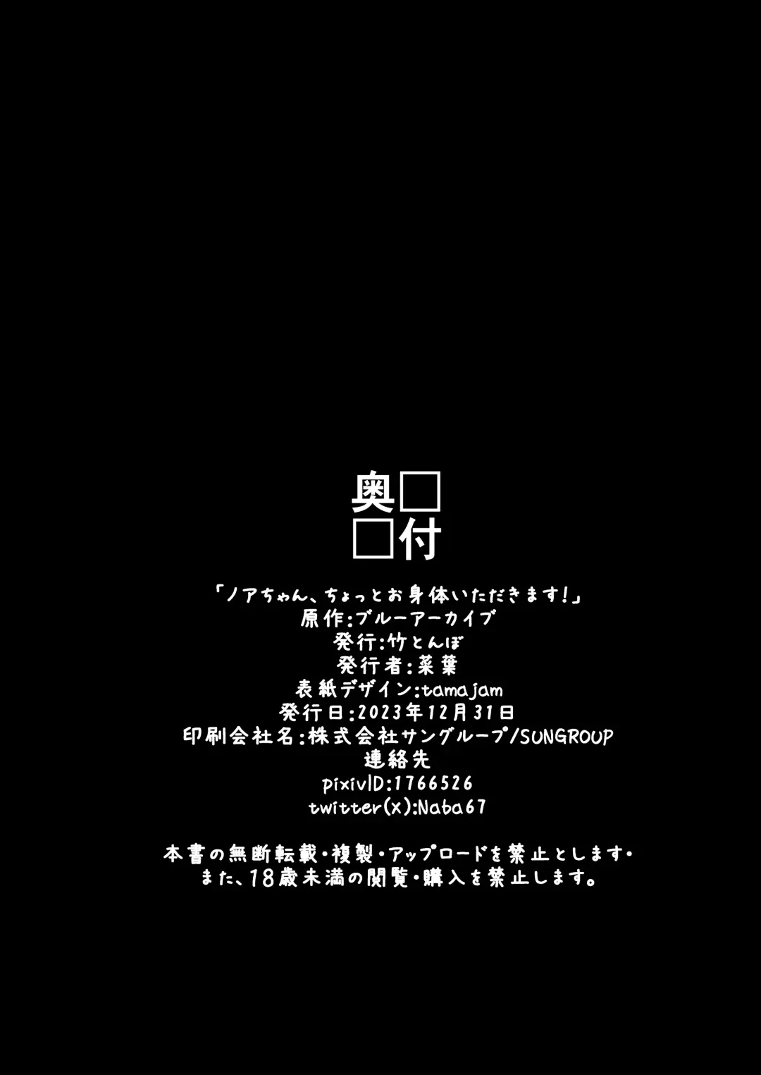 [Naba] Noa-chan, Chotto Okarada Itadakimasu! Fhentai - Page 25