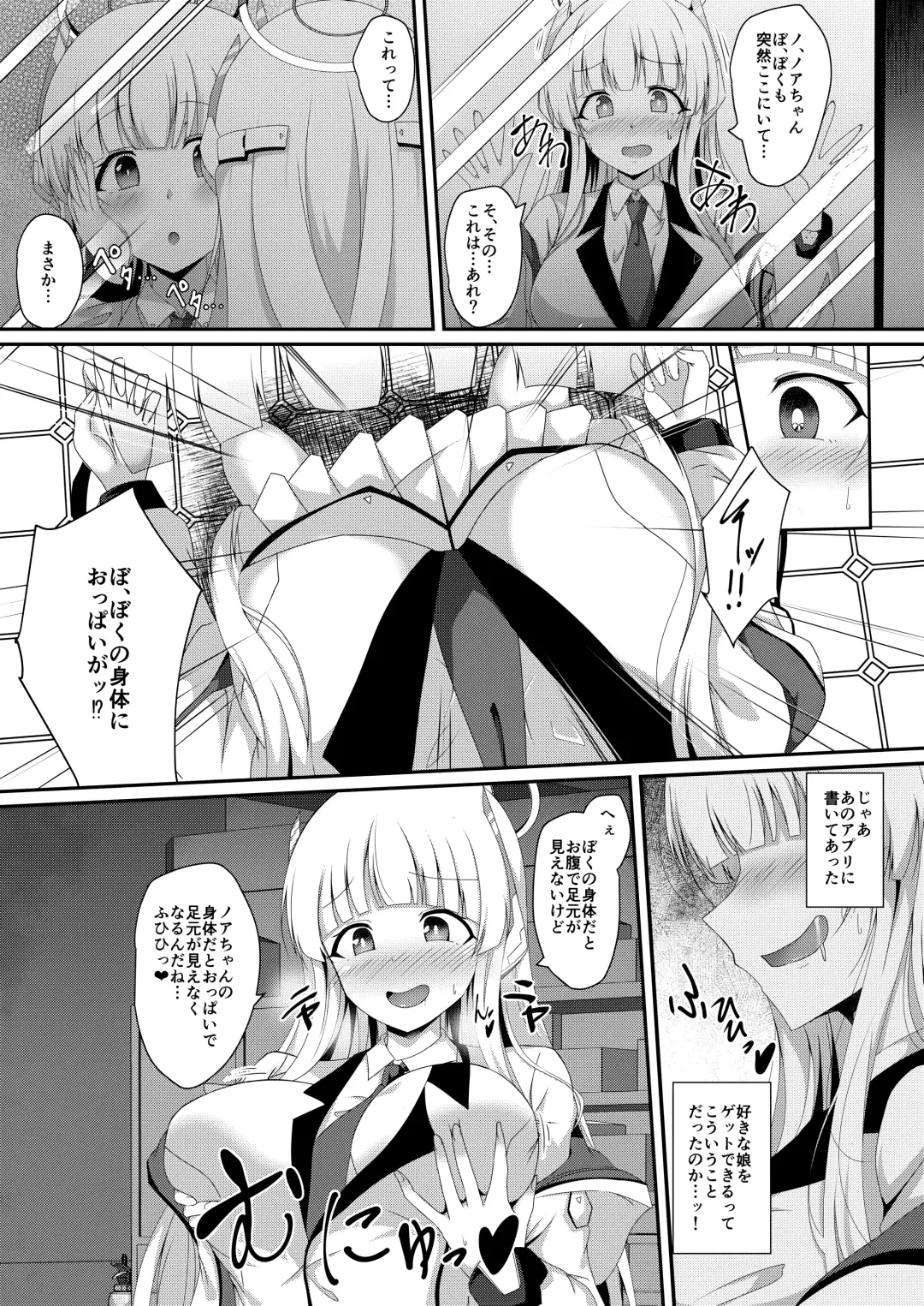 [Naba] Noa-chan, Chotto Okarada Itadakimasu! Fhentai - Page 4
