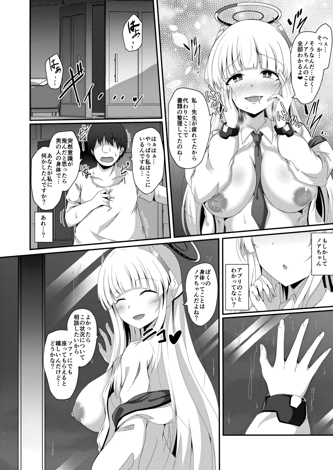 [Naba] Noa-chan, Chotto Okarada Itadakimasu! Fhentai - Page 9