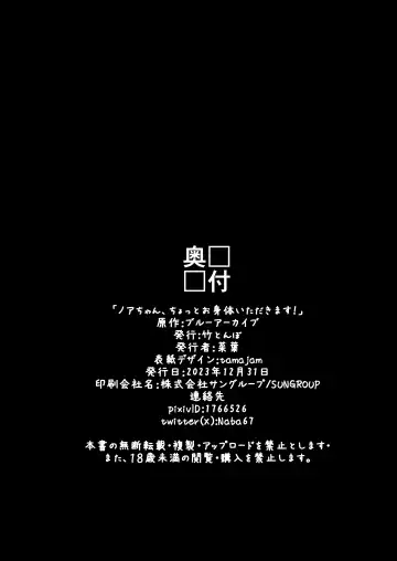 [Naba] Noa-chan, Chotto Okarada Itadakimasu! Fhentai - Page 25