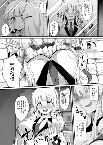 [Naba] Noa-chan, Chotto Okarada Itadakimasu! Fhentai - Page 4