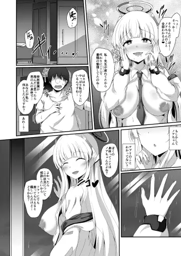 [Naba] Noa-chan, Chotto Okarada Itadakimasu! Fhentai - Page 9