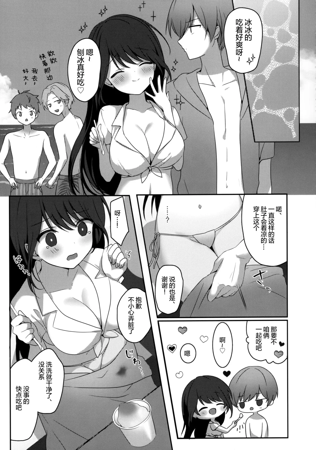 [Miyasaka Naco] Amae jōzuna o tonari-san to no tsukiai kata -summer- Fhentai - Page 11