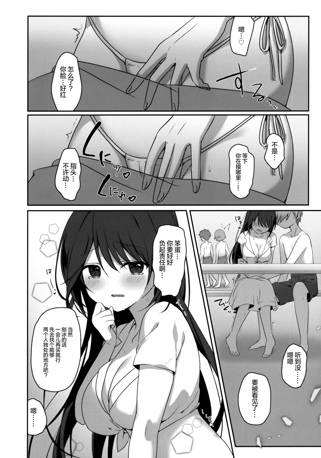 [Miyasaka Naco] Amae jōzuna o tonari-san to no tsukiai kata -summer- Fhentai - Page 12